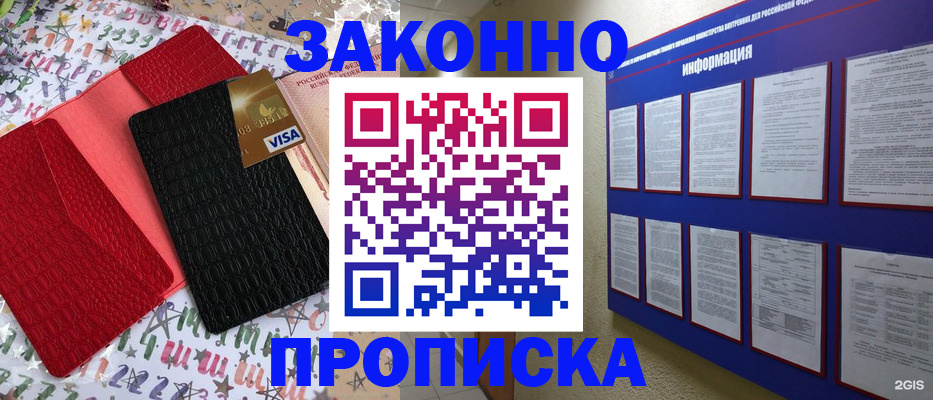 прописка законно в Пугачёве